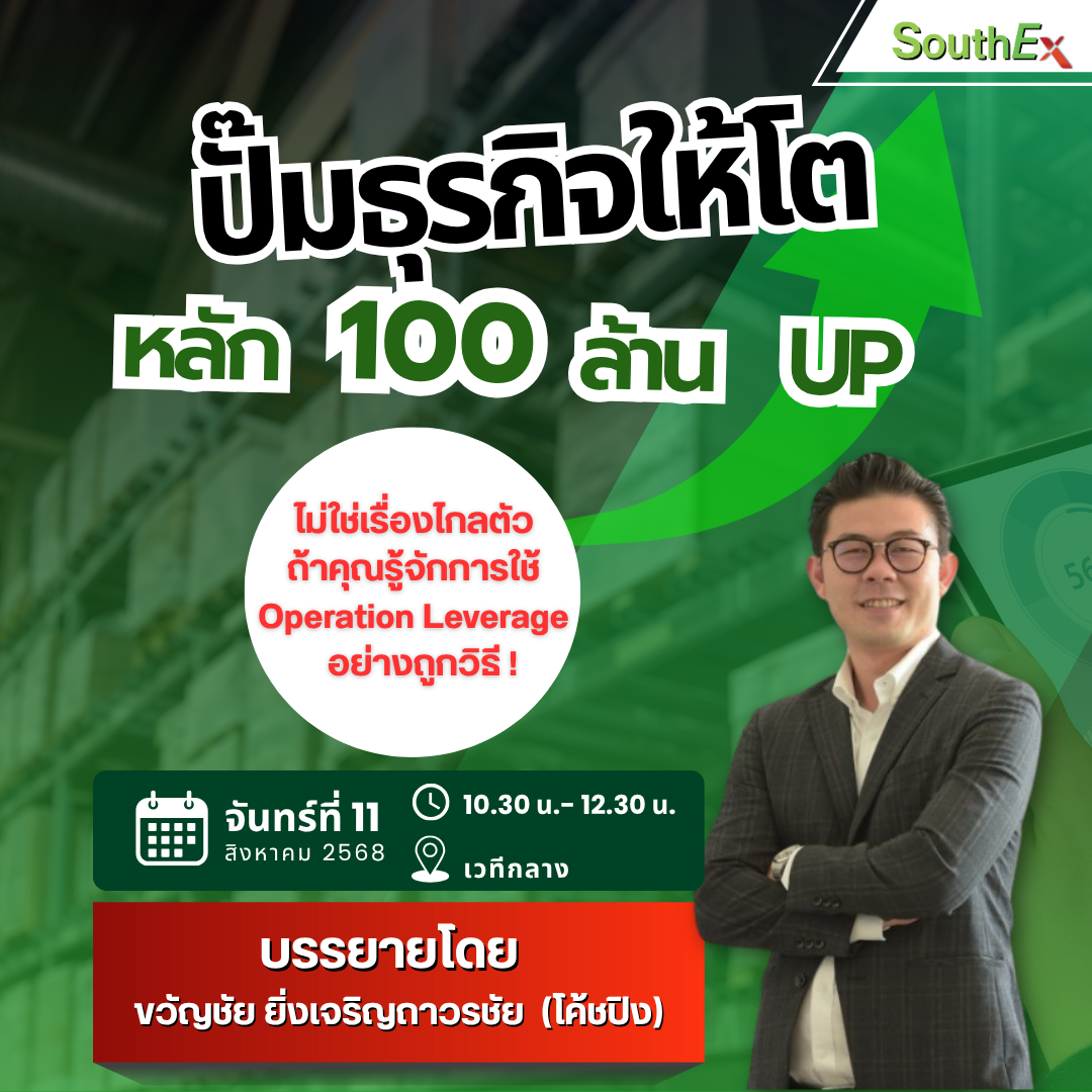 11_8_68 ปั๊มธุรกิจให้โต “หลักร้อยล้าน UP”