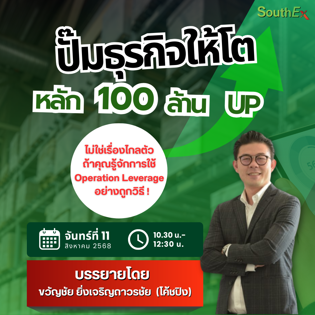 11_8_68 ปั๊มธุรกิจให้โต “หลักร้อยล้าน UP”
