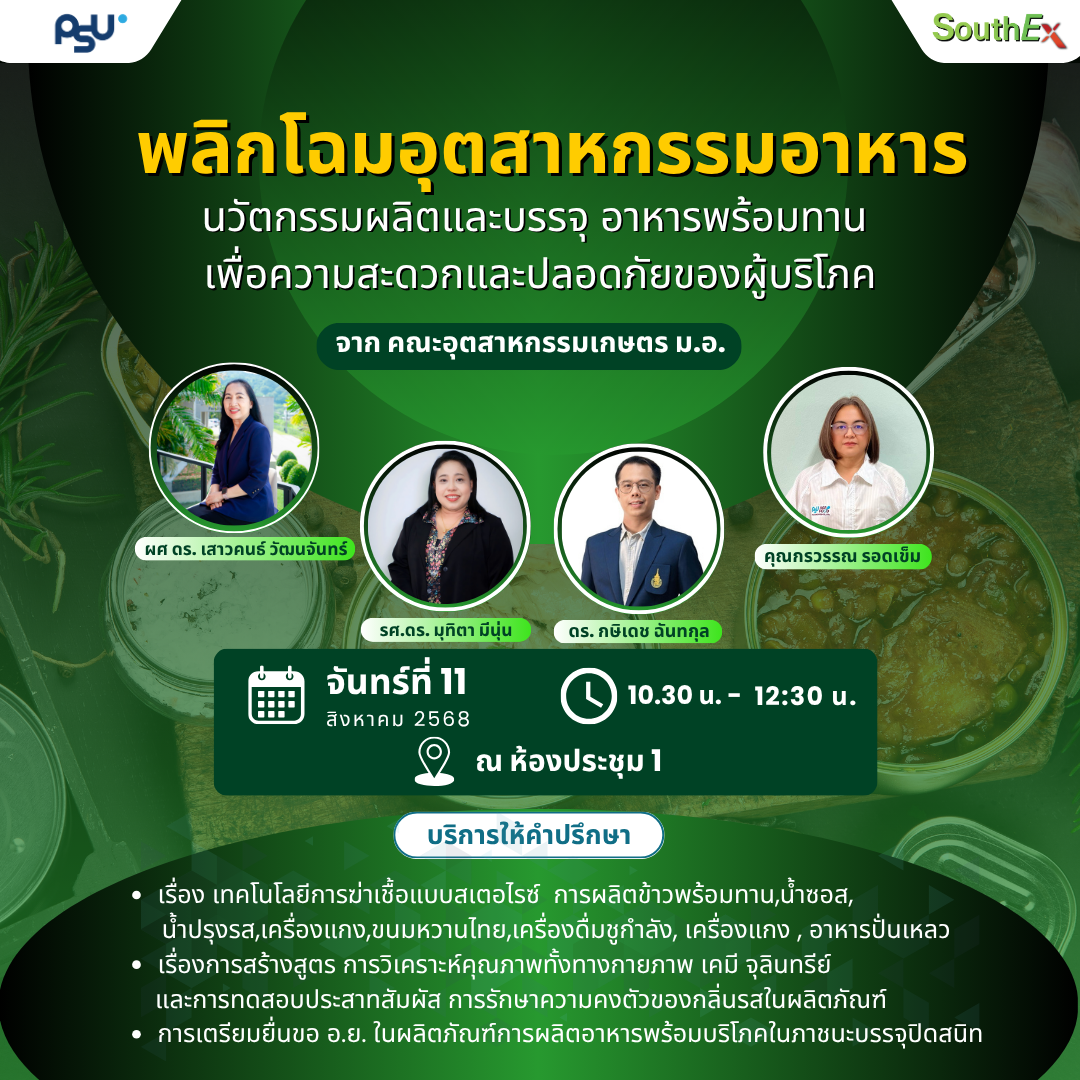11_8_68 พลิกโฉมอุตสาหกรรมอาหาร