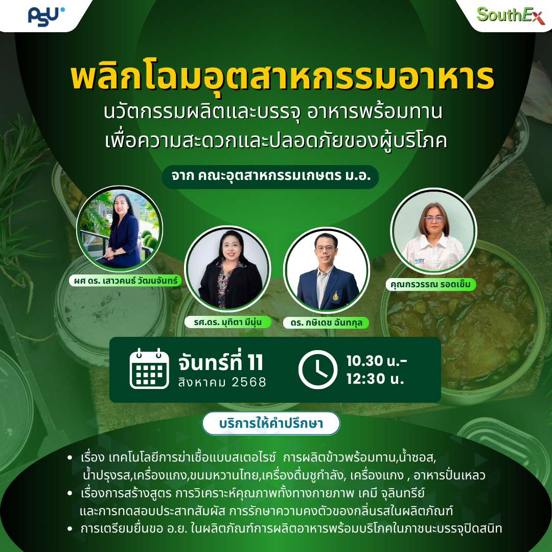 11_8_68 พลิกโฉมอุตสาหกรรมอาหาร