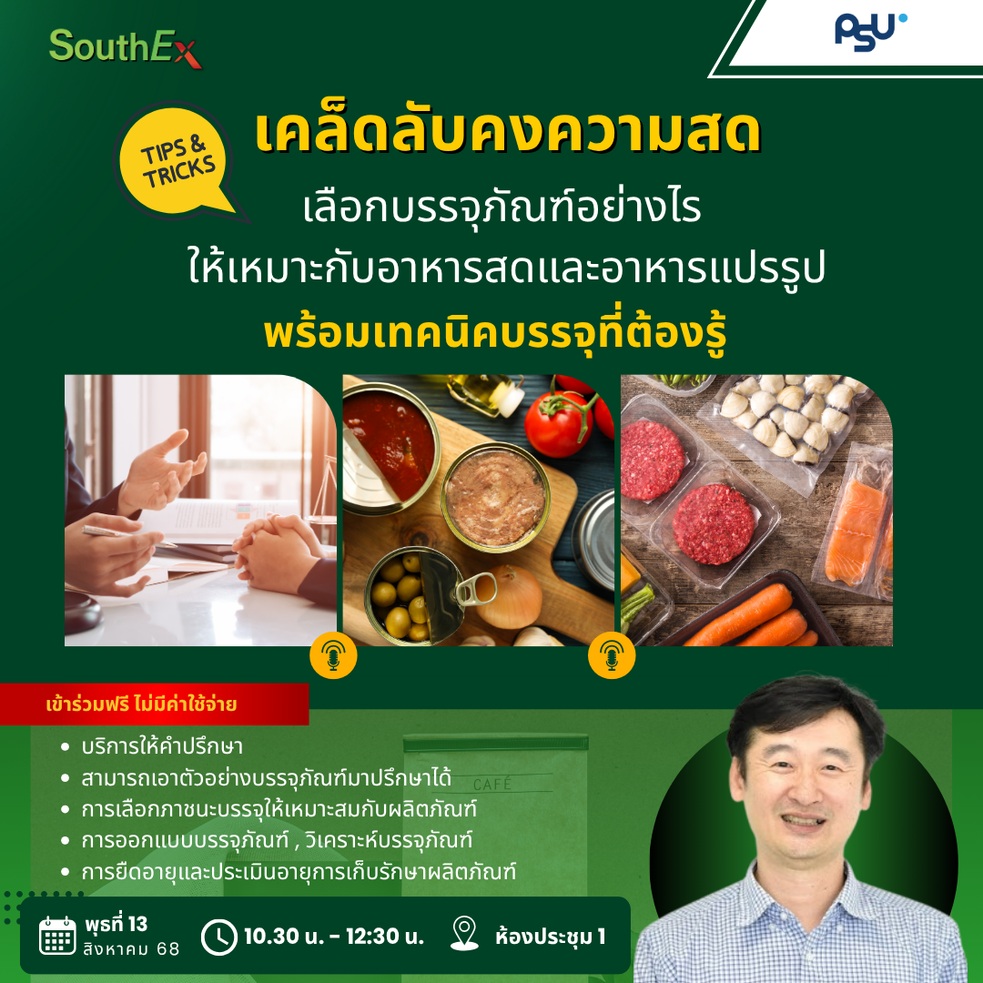 13_8_68 ผศ.ดร.ศุภชัย ภิสัชเพ็ญ