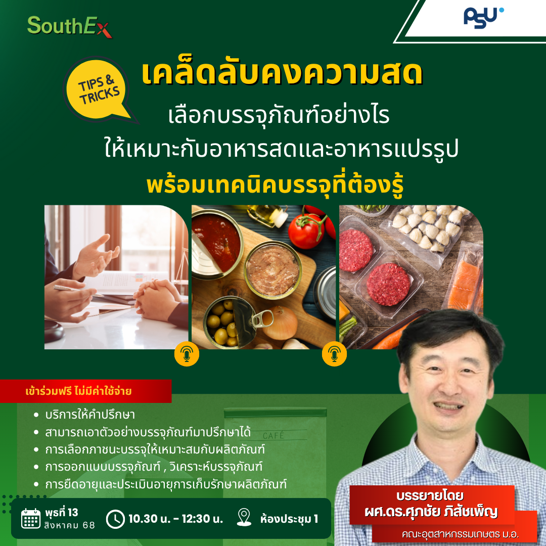 13_8_68 ผศ.ดร.ศุภชัย ภิสัชเพ็ญ