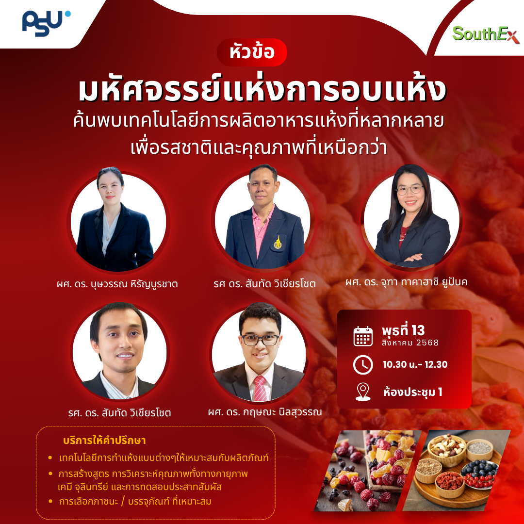 มหัศจรรย์แห่งการอบแห้ง