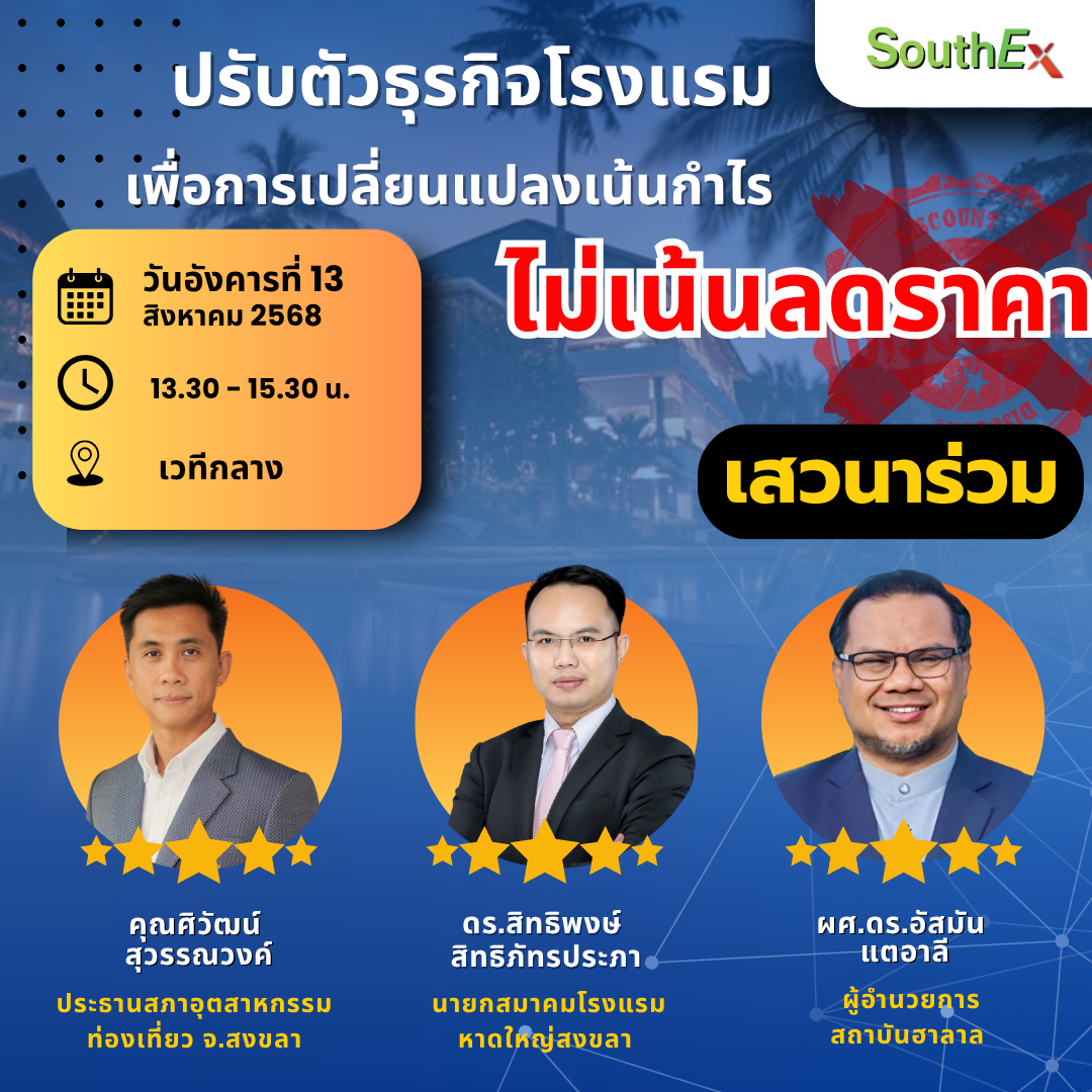 13_8_68 ธุรกิจโรงแรม